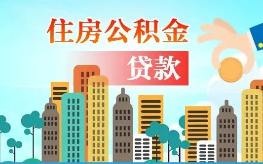 公积金带块-黔西南公积金代办平台